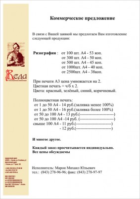 Комерческое предложениеведа.jpg