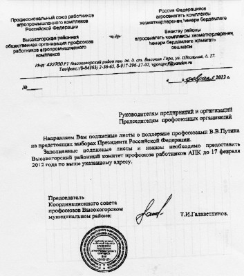 письмо от профсоюза.jpg